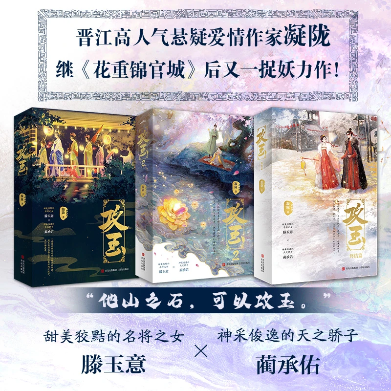 攻玉1+2+终结篇 上下册全文无删减晋江高人气悬疑爱情作品