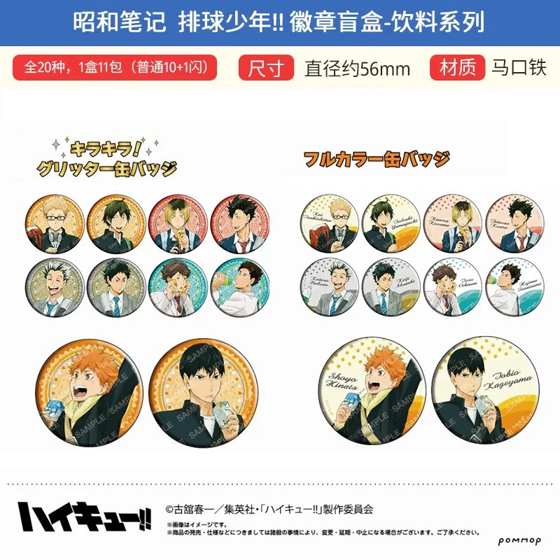 排球少年饮料系列吧唧徽章盲盒(默认厂瑕,未成年人禁止下单