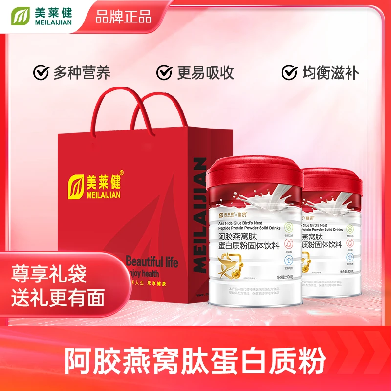 【送礼优选】美莱健阿胶燕窝肽蛋白质粉女性专属营养唤醒年轻