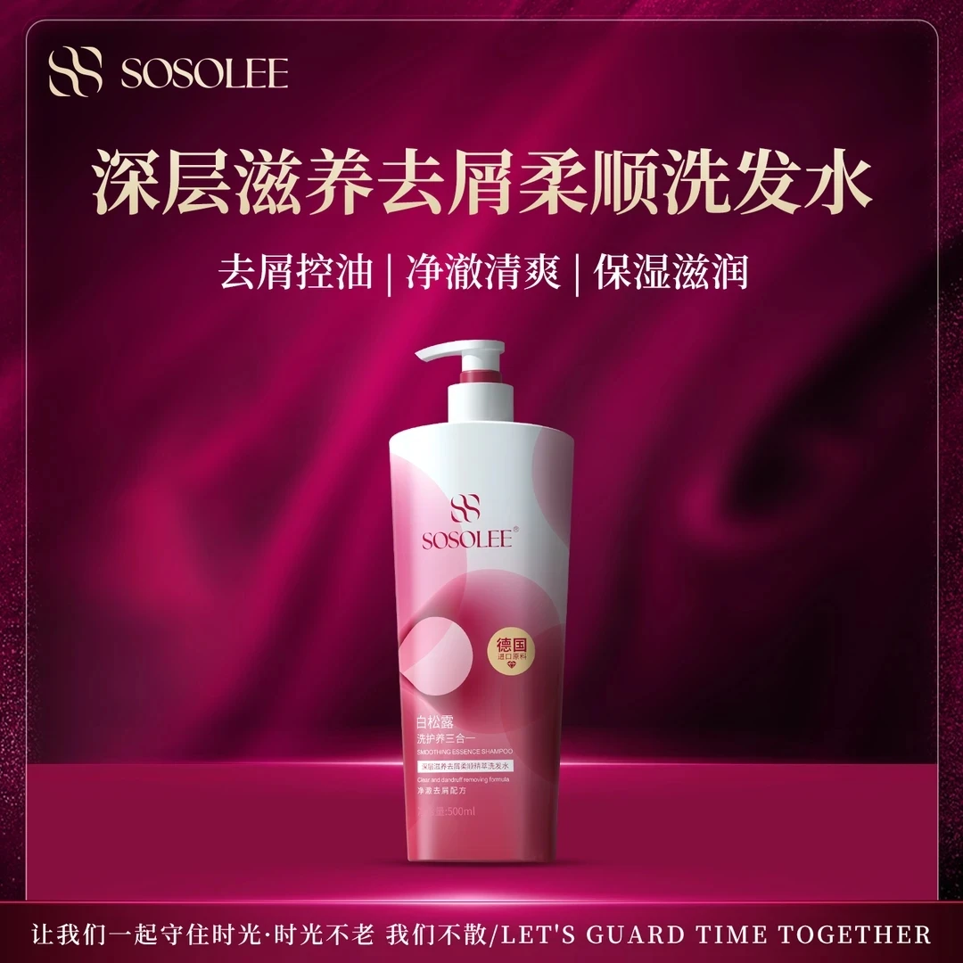 【专柜正品】SOSOLEE白松露去屑柔顺精萃洗发水KK