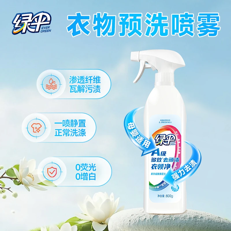 酵素衣领衣服衣物强效去油渍神器800g渗透剂全新去油渍衣服神器