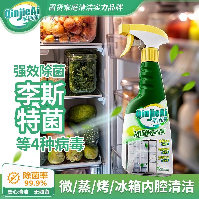 芊洁净冰箱清洁剂500g 除菌食品级除污青苹果香多场景适用G