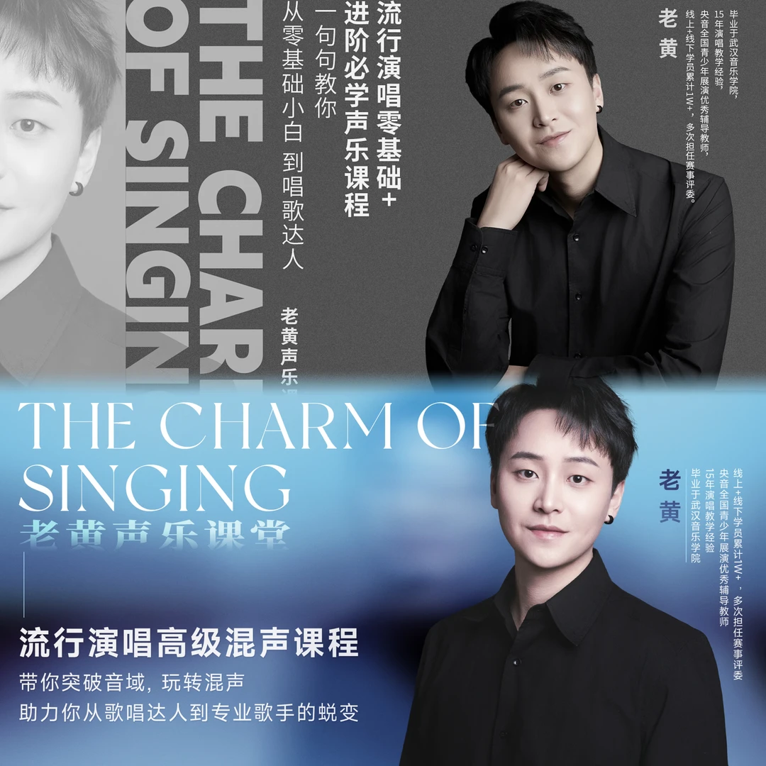 《The charm of singing》流行演唱初级+高级混声