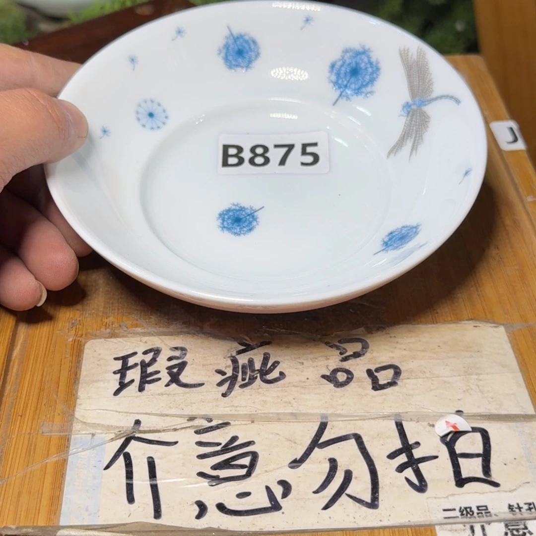 微瑕疵介意勿拍陶瓷器皿B448