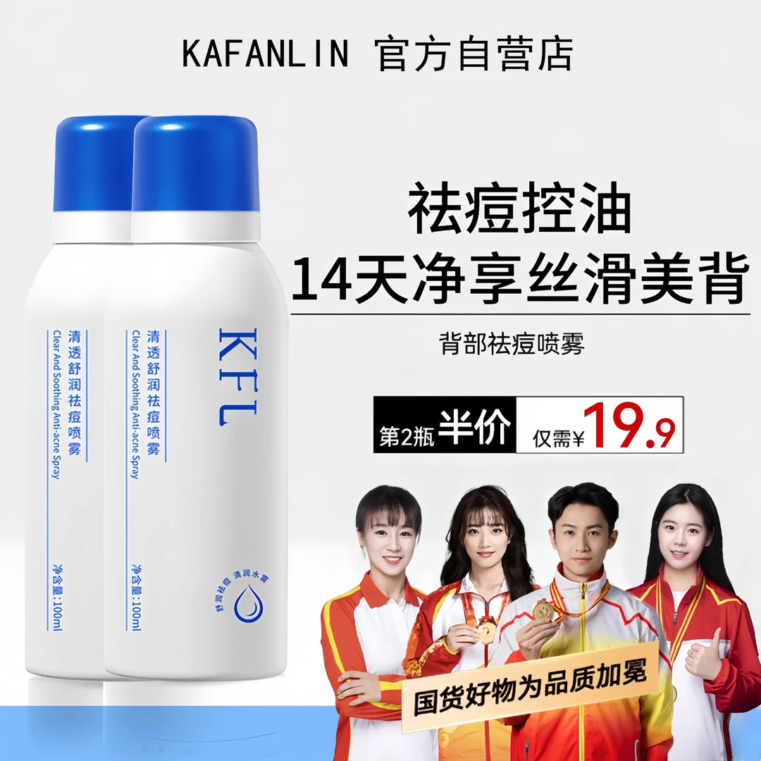 【官方力荐】背部祛痘喷雾身体保湿光滑舒缓清爽控油背粒消旗舰正品