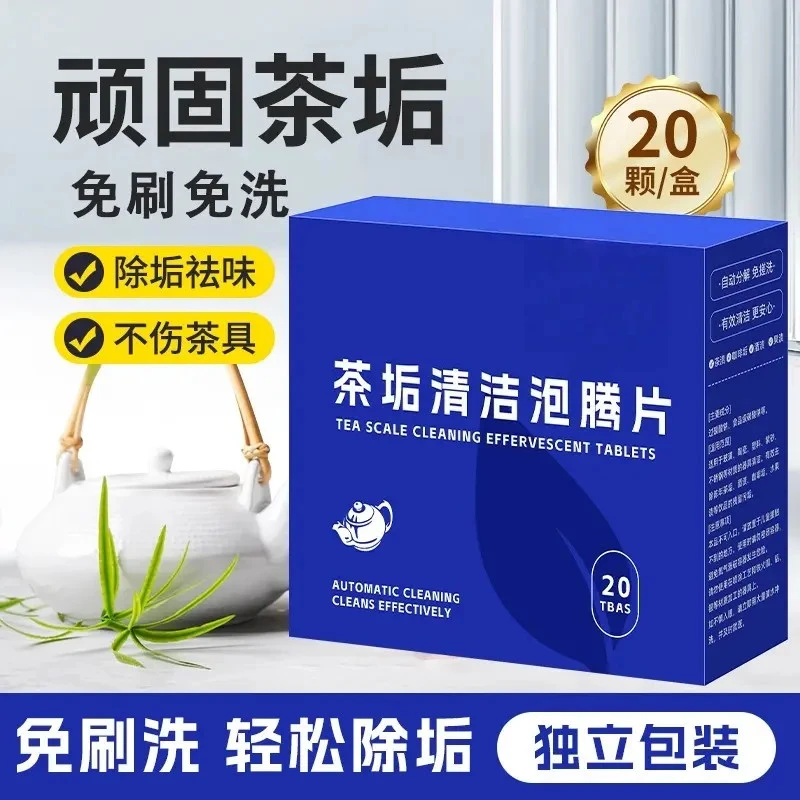 去茶垢清洁泡腾片洗茶渍茶具清洗剂洗茶杯水垢杯子除垢剂自动独立