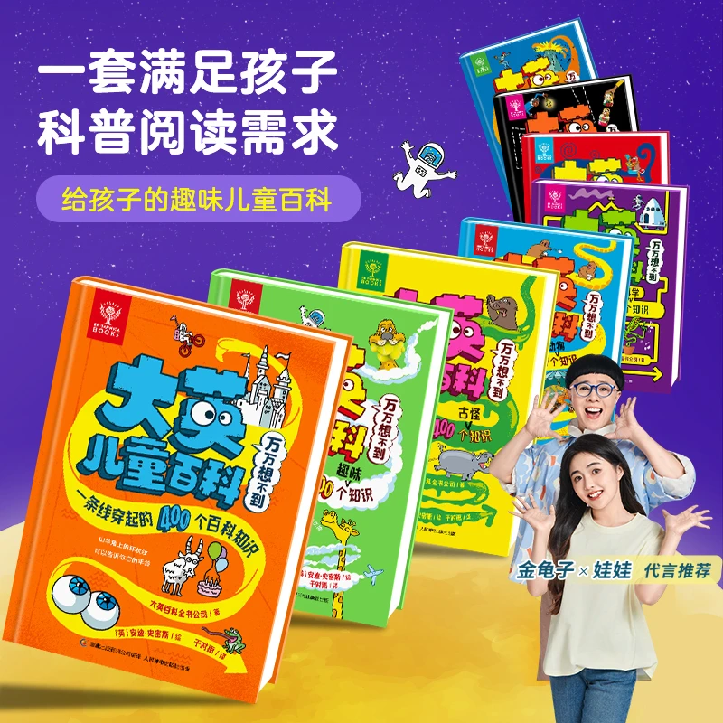 青葫芦【官方正版】大英儿童百科万万想不到趣味知识百科科普启蒙书