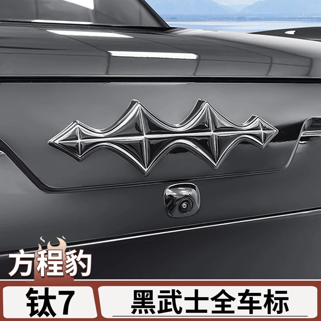 适用于方程豹钛7车标装饰贴黑武士车标钛3豹5/豹8黑化标改装配件