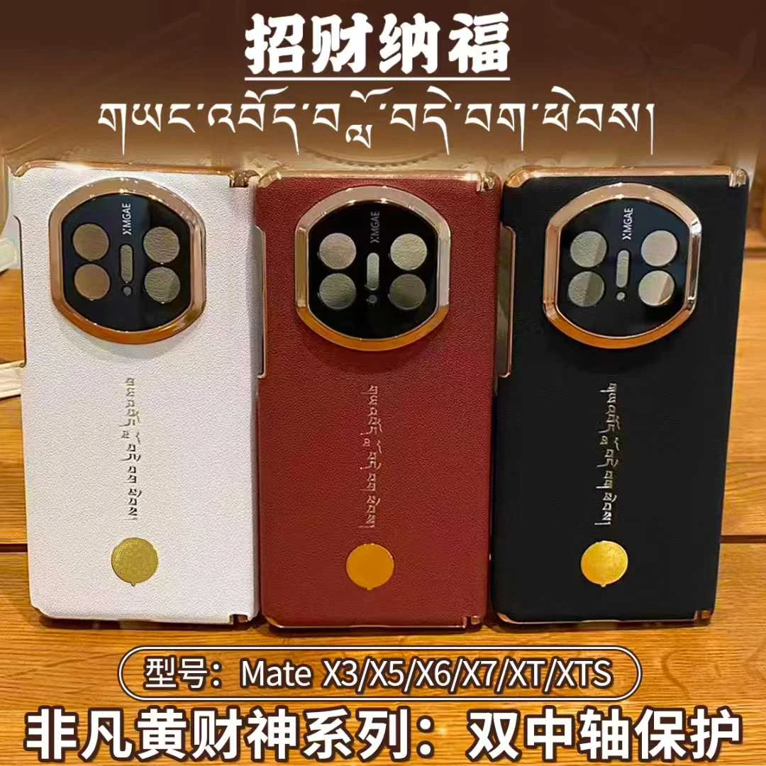 双中轴黄财神招财纳福素皮转轴适用华为matex7全包保护x6手机壳x5