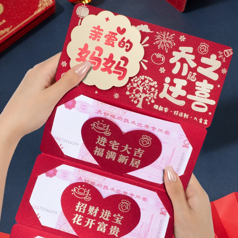 折叠卡位创意红包妈妈乔迁之喜仪式感喜庆搬家入宅红包利是封