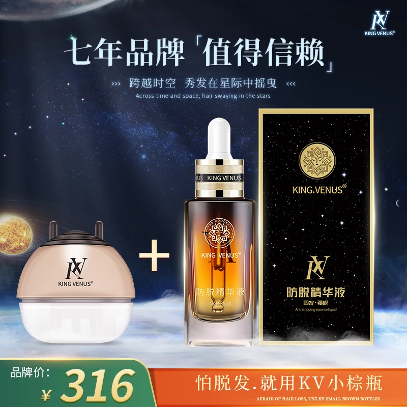 【精华液+导液梳】KING VENUS防脱精华液