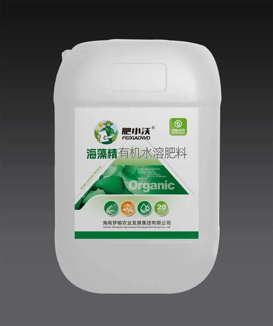海藻精有机水溶肥料
