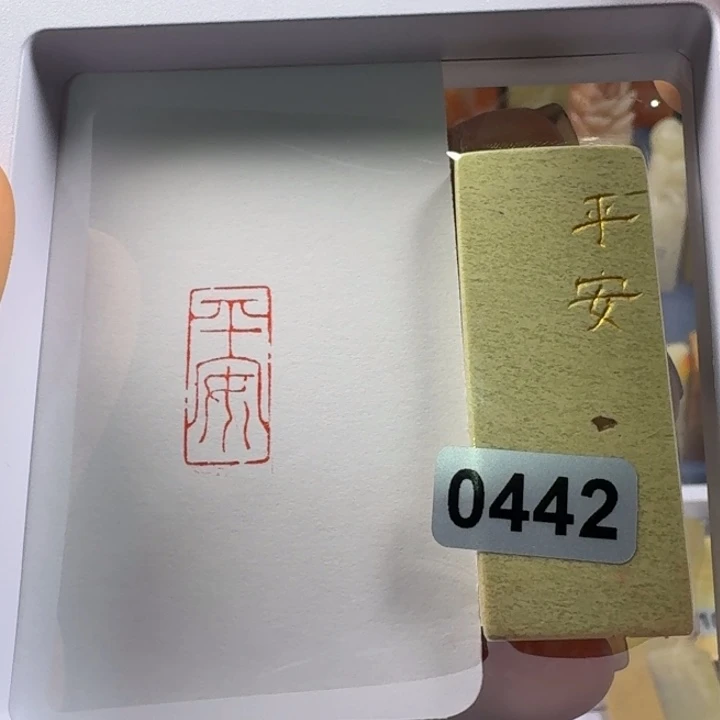 寿山石印石平安1*2