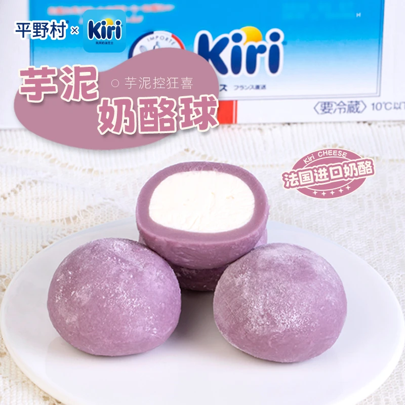 平野村芋泥奶酪球动物奶油零食芋头网红爆浆甜品蛋糕微甜