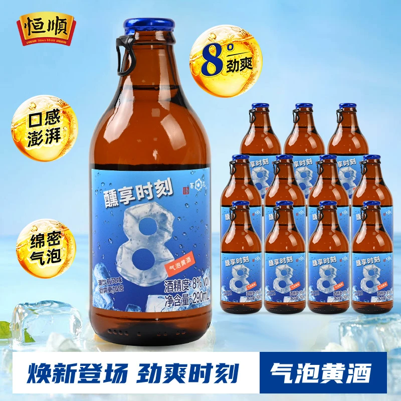 镇江恒顺百花酒瓶装气泡黄酒假日微醺高颜值酒冰镇290ml*12赠3罐