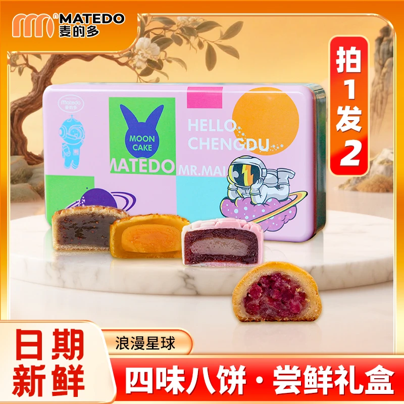 【拍1发2】浪漫星球手工月饼礼盒中秋自食好吃锦层酥滇式苏式