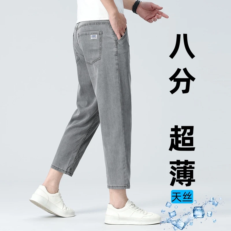 小个子天丝夏季薄款八分牛仔裤男百搭凉感超薄高端时尚九分牛仔裤