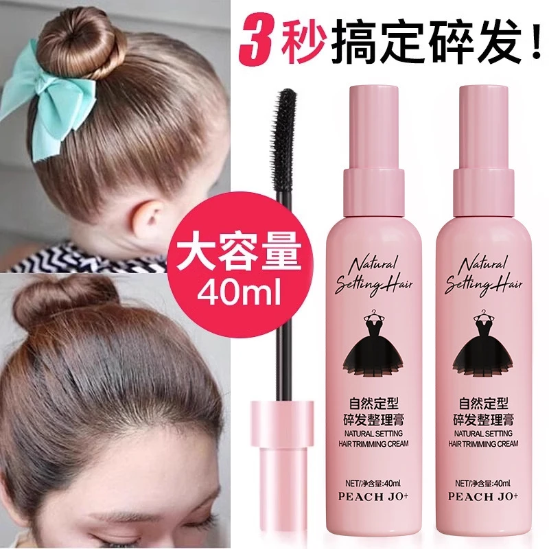 2支装|懒人碎发神器整理膏女防毛躁成人孕童头发毛发刘海定型啫喱