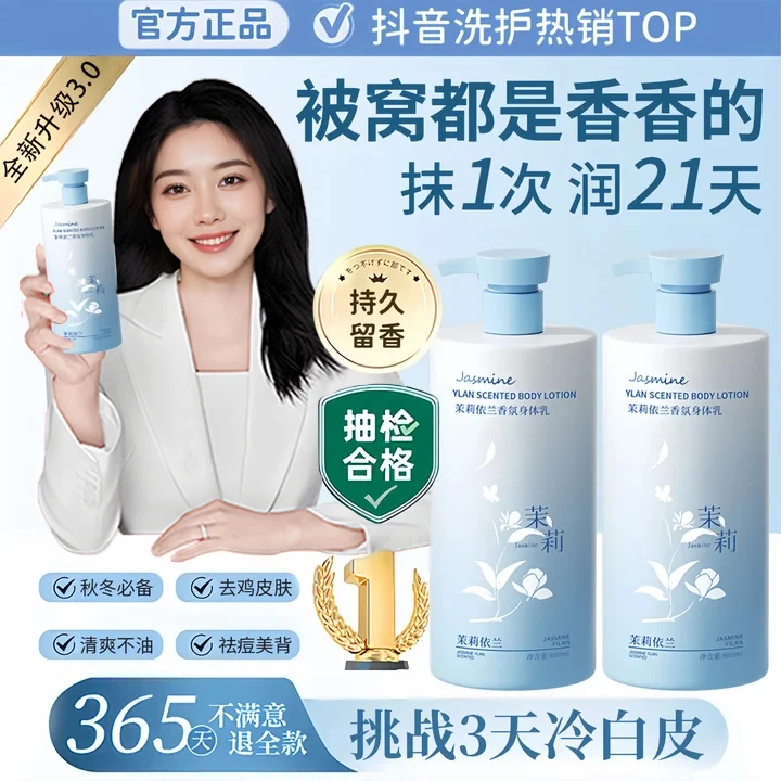 【央选好物】依兰香身体乳保湿滋润持久留香秋冬防干裂脱皮男女推荐