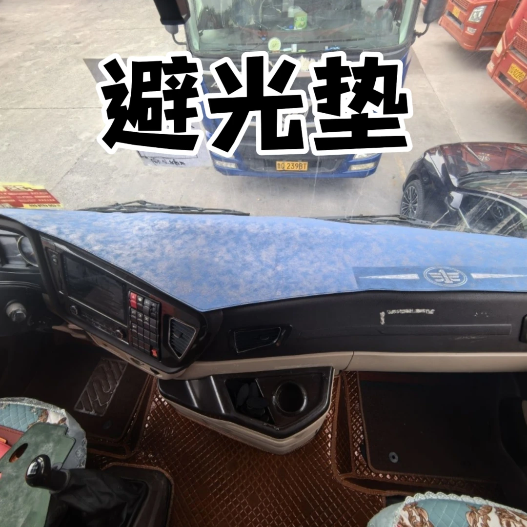 解放改装货车工作台专用隔热仪表装饰垫子防晒遮阳避光垫欧曼豪沃