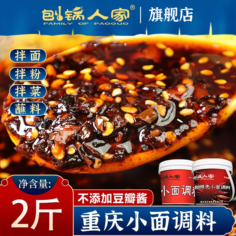 【无豆瓣酱】正宗重庆小面商用调料麻辣拌面米线香辣厨房调味品