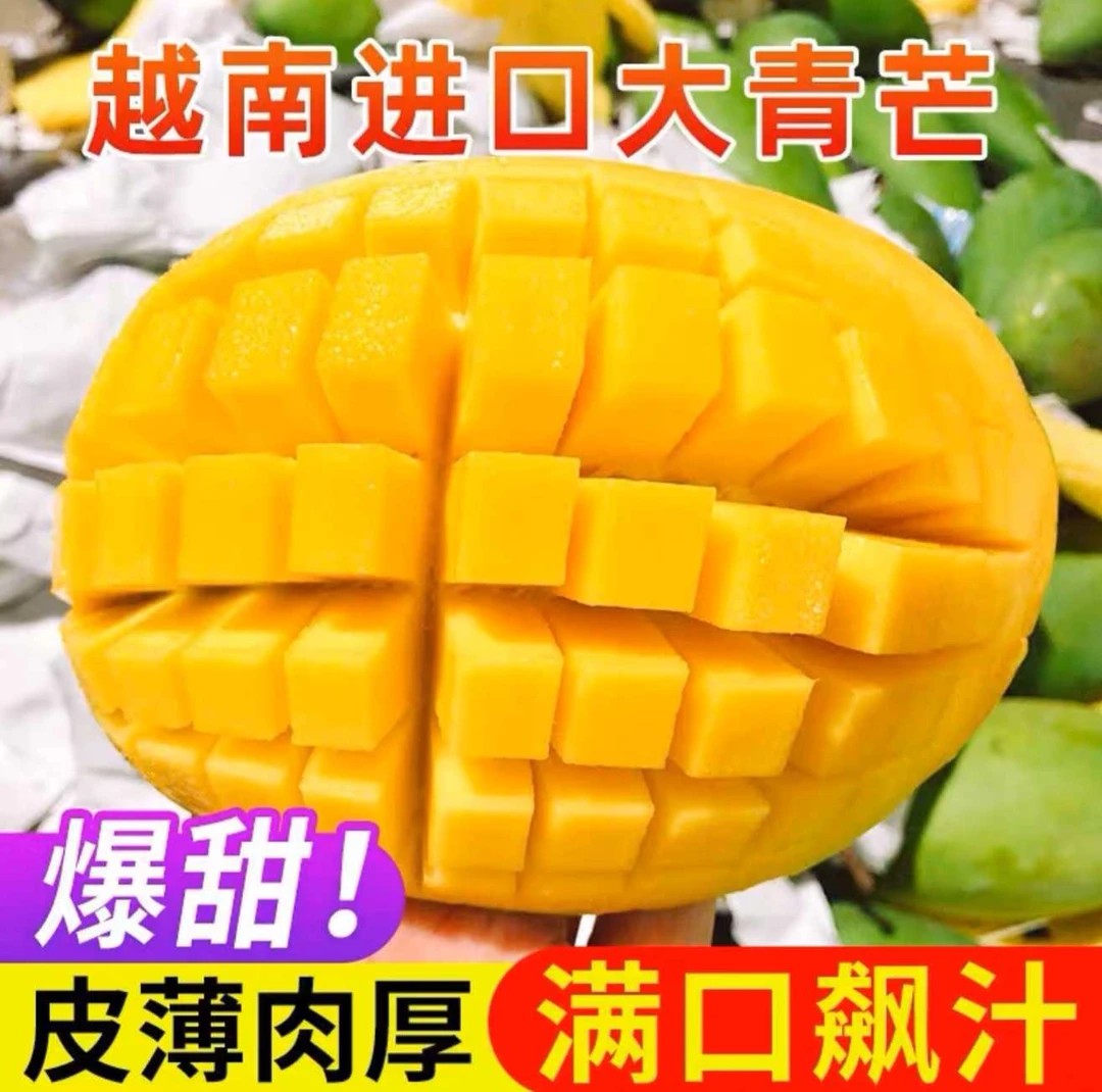 越南新鲜应季大青芒香甜多汁皮薄肉厚大青芒果包邮