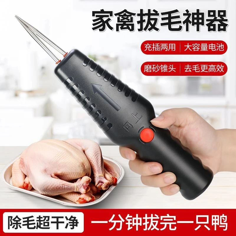 家禽电动拔毛神器鸡鸭鹅毛大功率全自动脱毛机充插两用防水家用