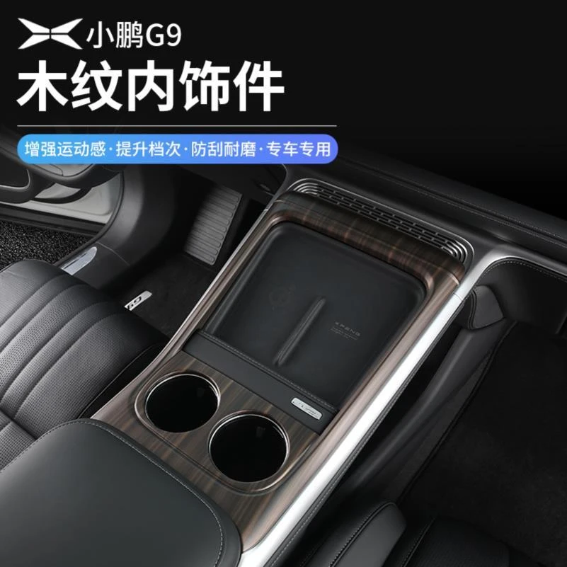 小鹏G9中控水杯框专用内饰改装出风口玻璃开关装饰框门碗保护贴
