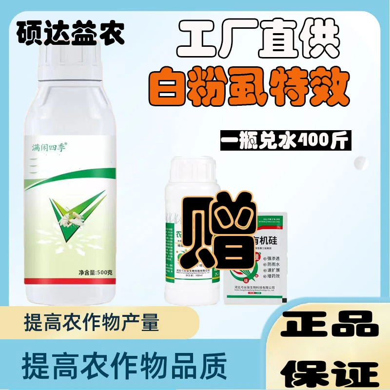 白粉虱特效助剂水溶肥一瓶兑水400斤