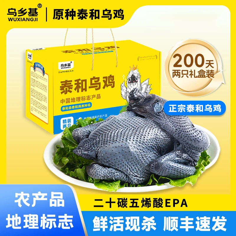【直播间专享】200天正宗原种泰和乌鸡散养成年鸡鲜活现杀营养健康