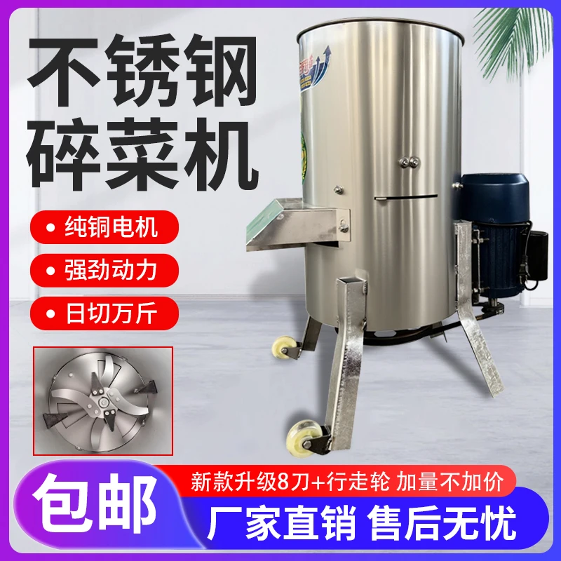 升级不锈钢刀片型瓜果蔬菜碎菜机适用于鸡鸭鹅猪牛羊养殖