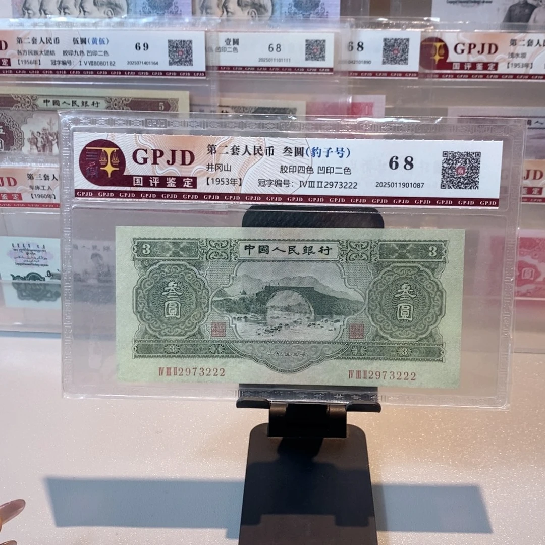 第二套人民币苏三元