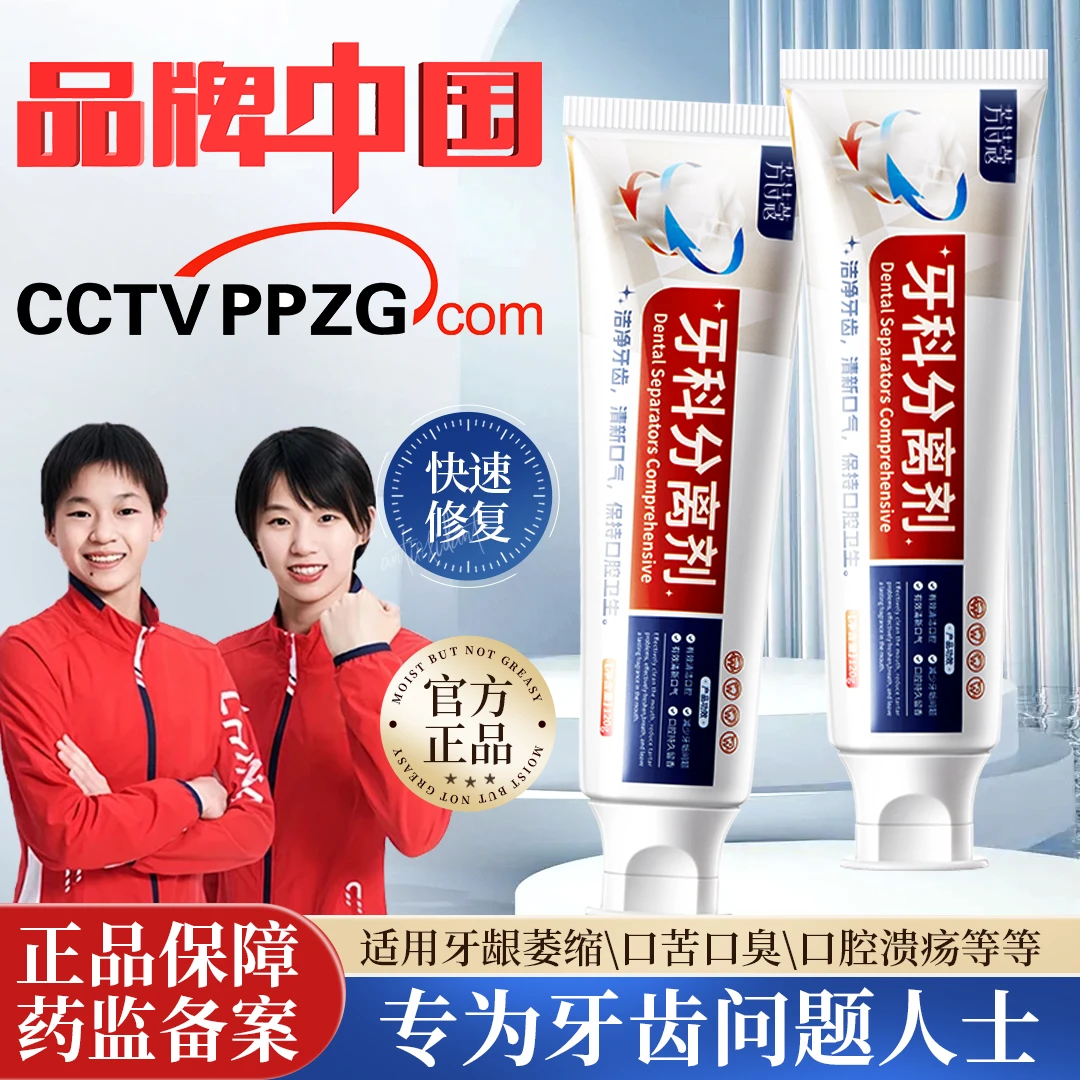 【央妈力推】牙科分离剂护牙膏口苦口臭牙龈出血牙齿酸麻牙结石正品