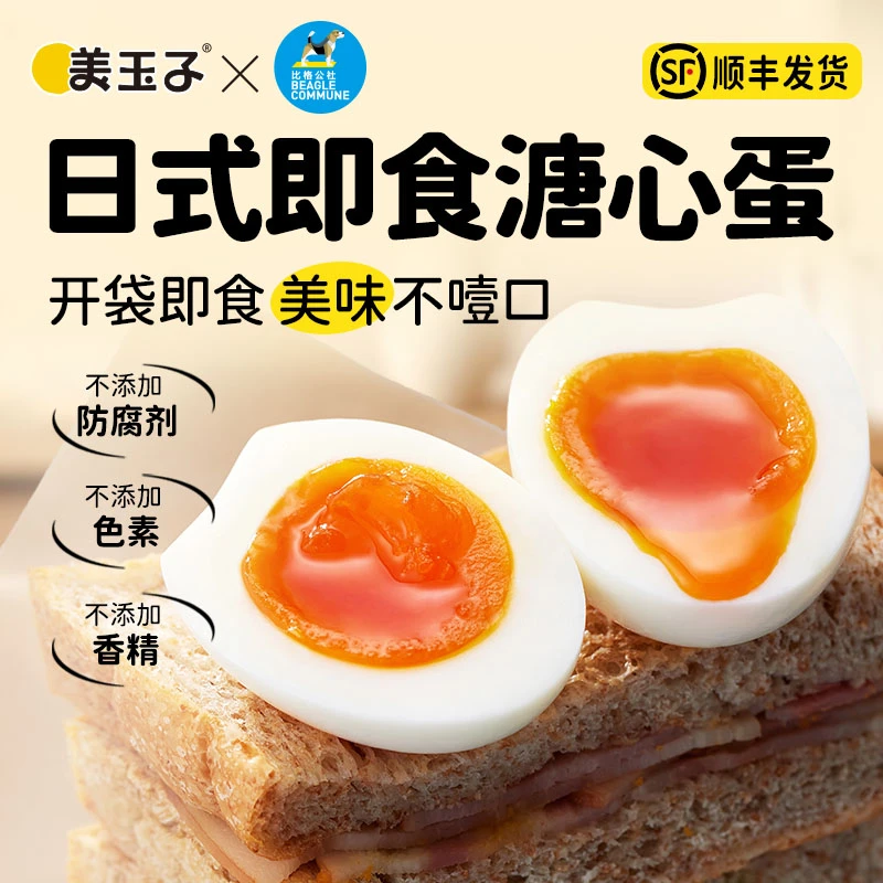 美玉子溏心蛋开袋即食 早餐代餐软糯可口网红休闲零食  12枚装