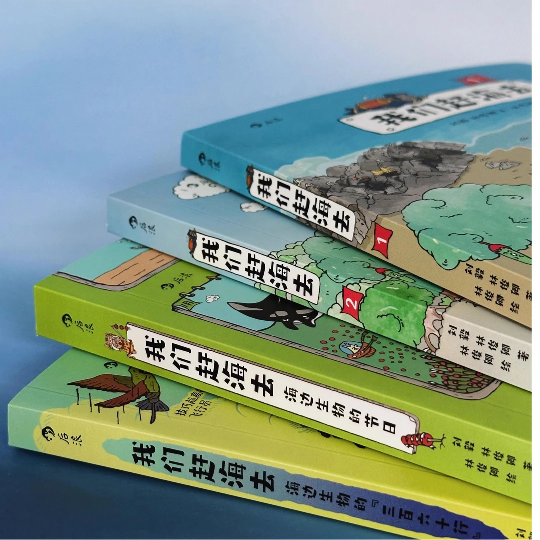 我们赶海去1-4套装 海洋生物赶海知识 2024亲近母语分级阅读推荐