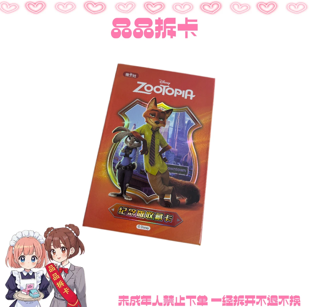 【拆盒】 疯狂动物城卡潮玩代拆收藏卡牌