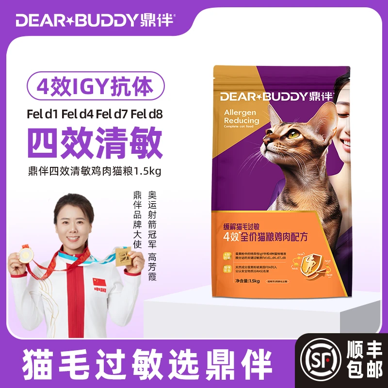 抗猫毛过敏猫粮4效IGY宠物缓解人对过敏全价猫粮大包装