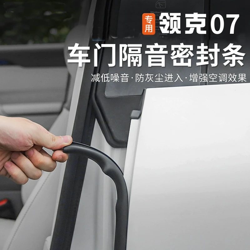 适用于领克07emp车门隔音密胶条B柱降噪音防尘防水密封条改装用品
