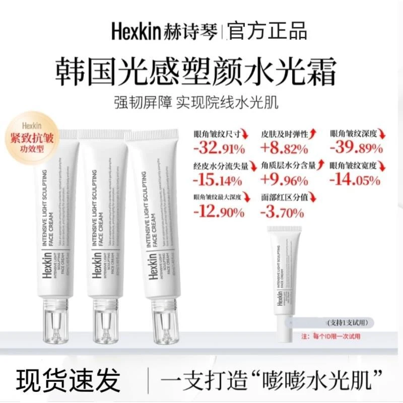 【官方正品】HEXKIN赫诗琴水光霜保湿淡化细纹抗皱韩国水光肌4支