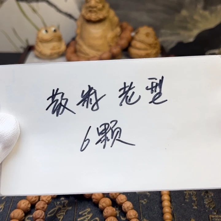手串猴头核桃ㅤ*老型散籽六颗