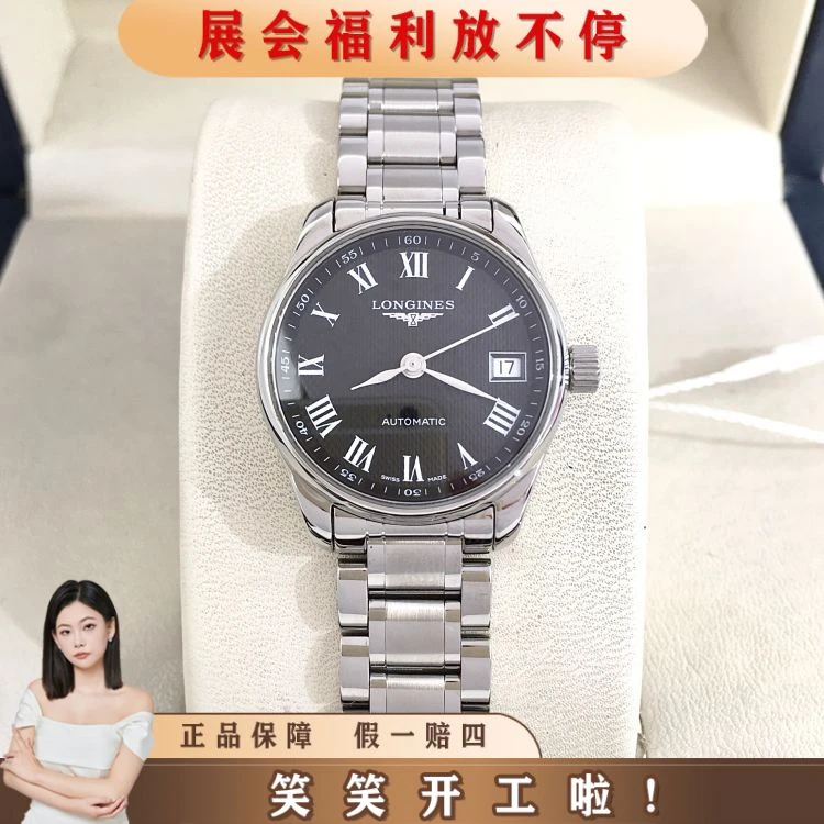 浪琴/自动机械/表径25.5/S287250107002/[250927HH]