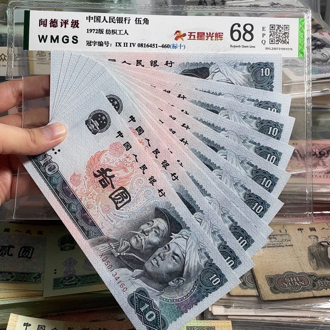 80年十元。 十张连号。全新原票。 号码随机