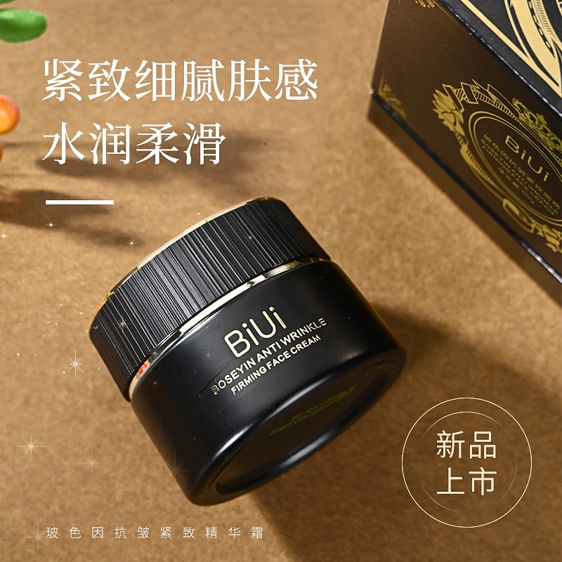 【专柜正品】BiUi玻色因抗皱紧致面霜 保湿焕颜奢护面霜 提亮肤色
