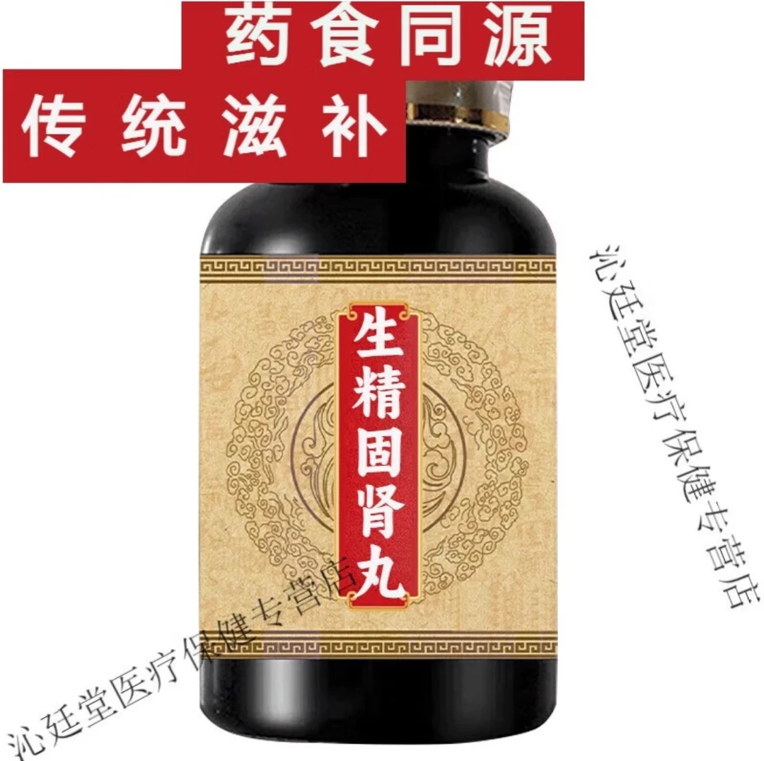 正品北京同仁堂 生精固肾丸 【买2送1】优质材料 根茎类 农产品
