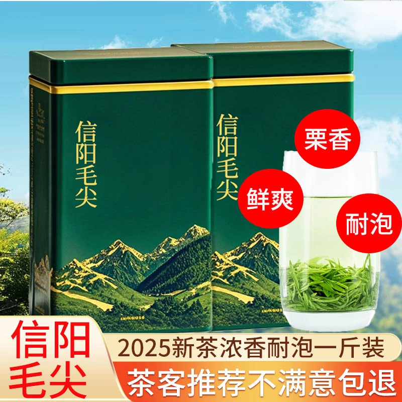 2025新茶绿茶雨前嫩芽春茶实惠信阳毛尖散装毛尖茶叶浓香型好茶
