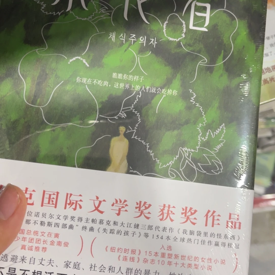 素食者精装一个福利