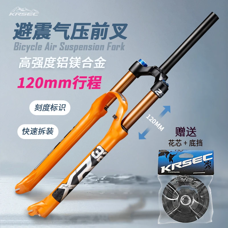 山地车减震自行车气叉山地自行车超软肩控避震自行车前叉大金管