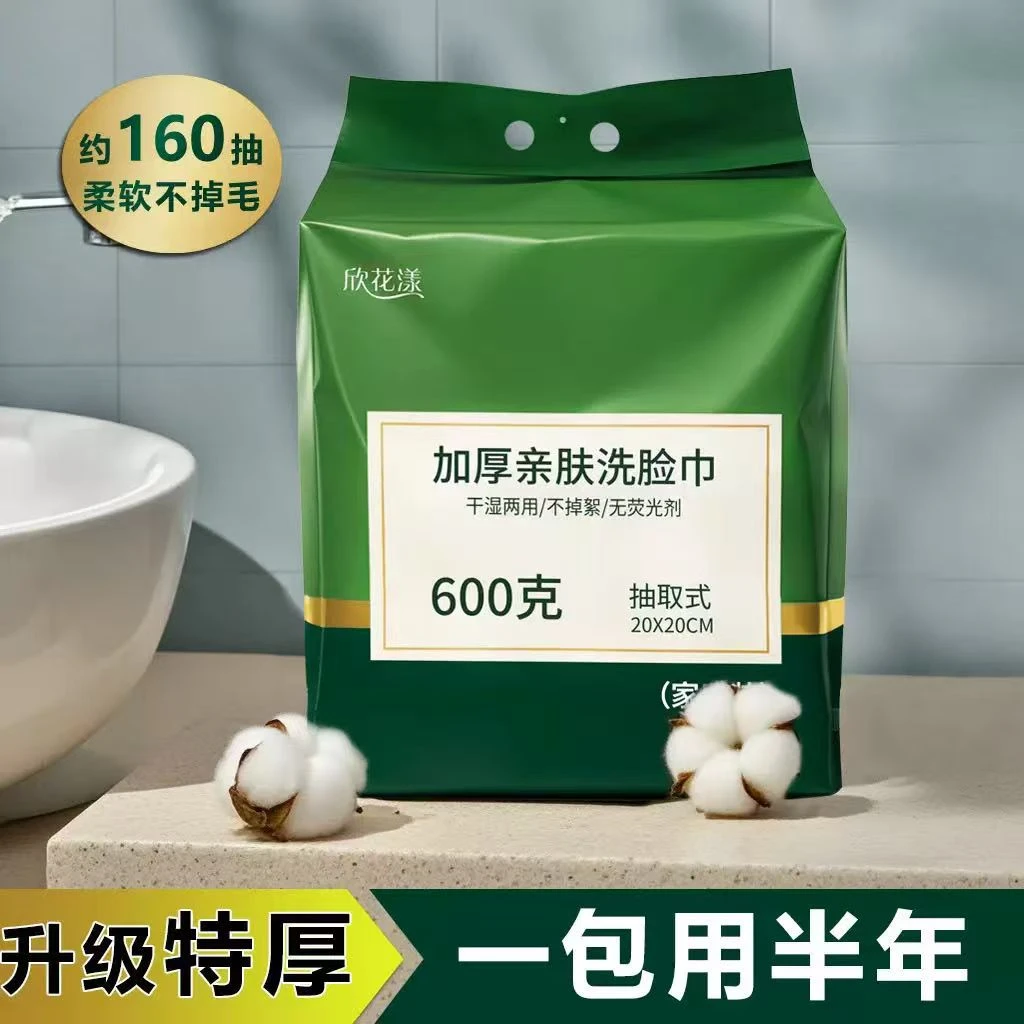 欣花漾洗脸巾便携式悬挂加大加厚亲肤柔软孕婴可用(600g)抽取式