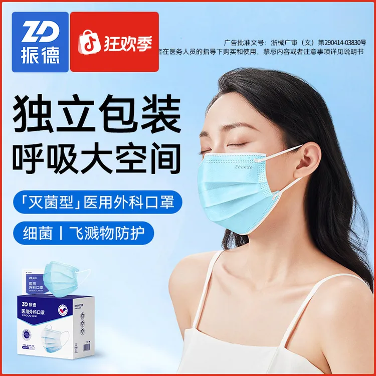 振德医用外科口罩一次性防护透气亲肤秋冬保暖舒适三层过滤护口鼻