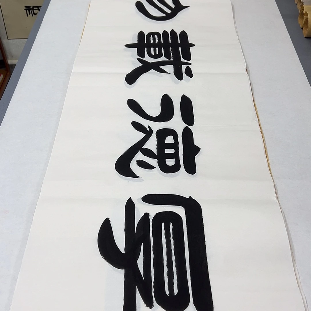 书法纯手写 国展书家袁敬春180✖️48